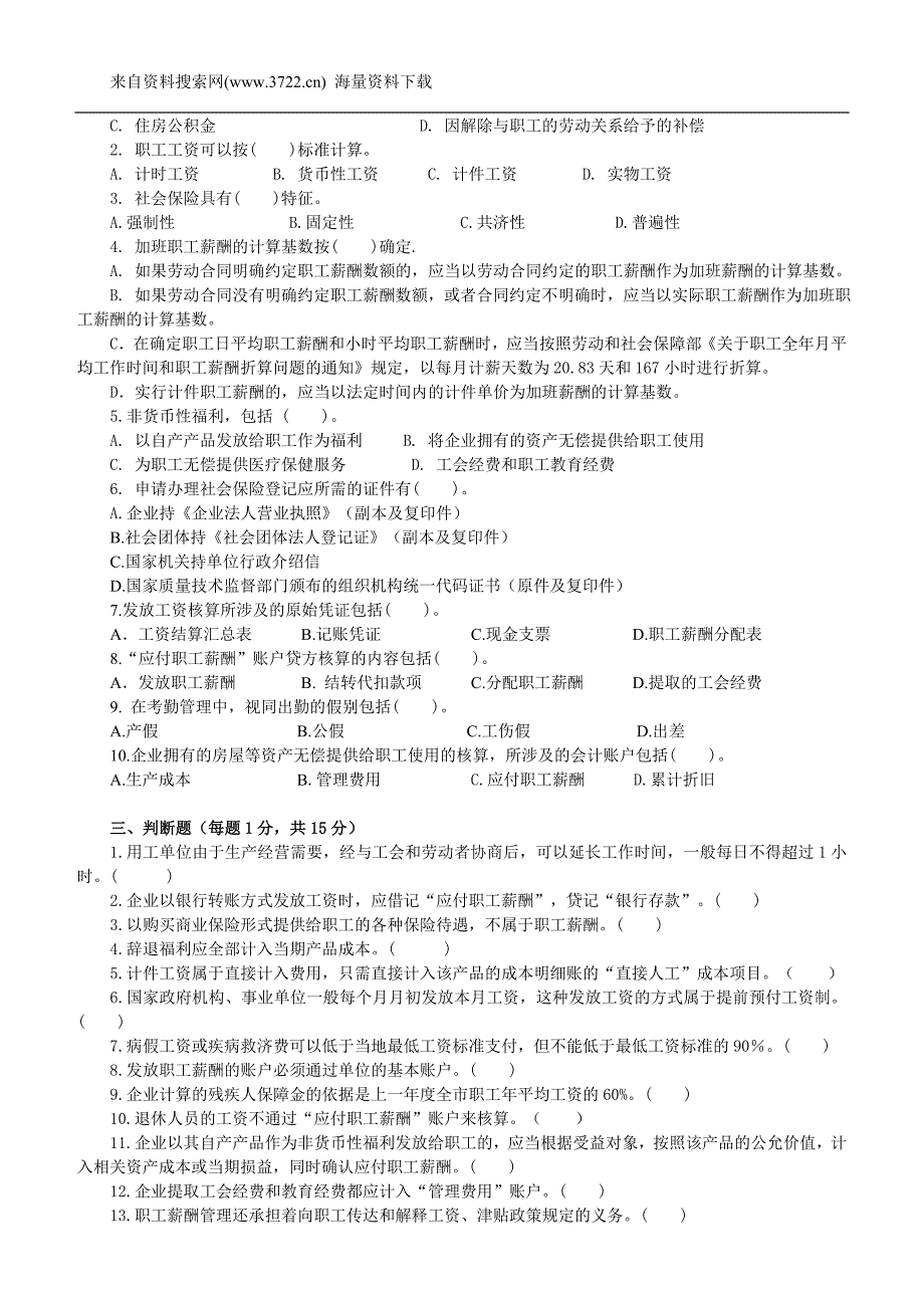 HR薪酬管理试卷与答案（1）_第2页