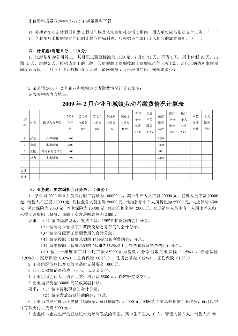 HR薪酬管理试卷与答案（1）_第3页