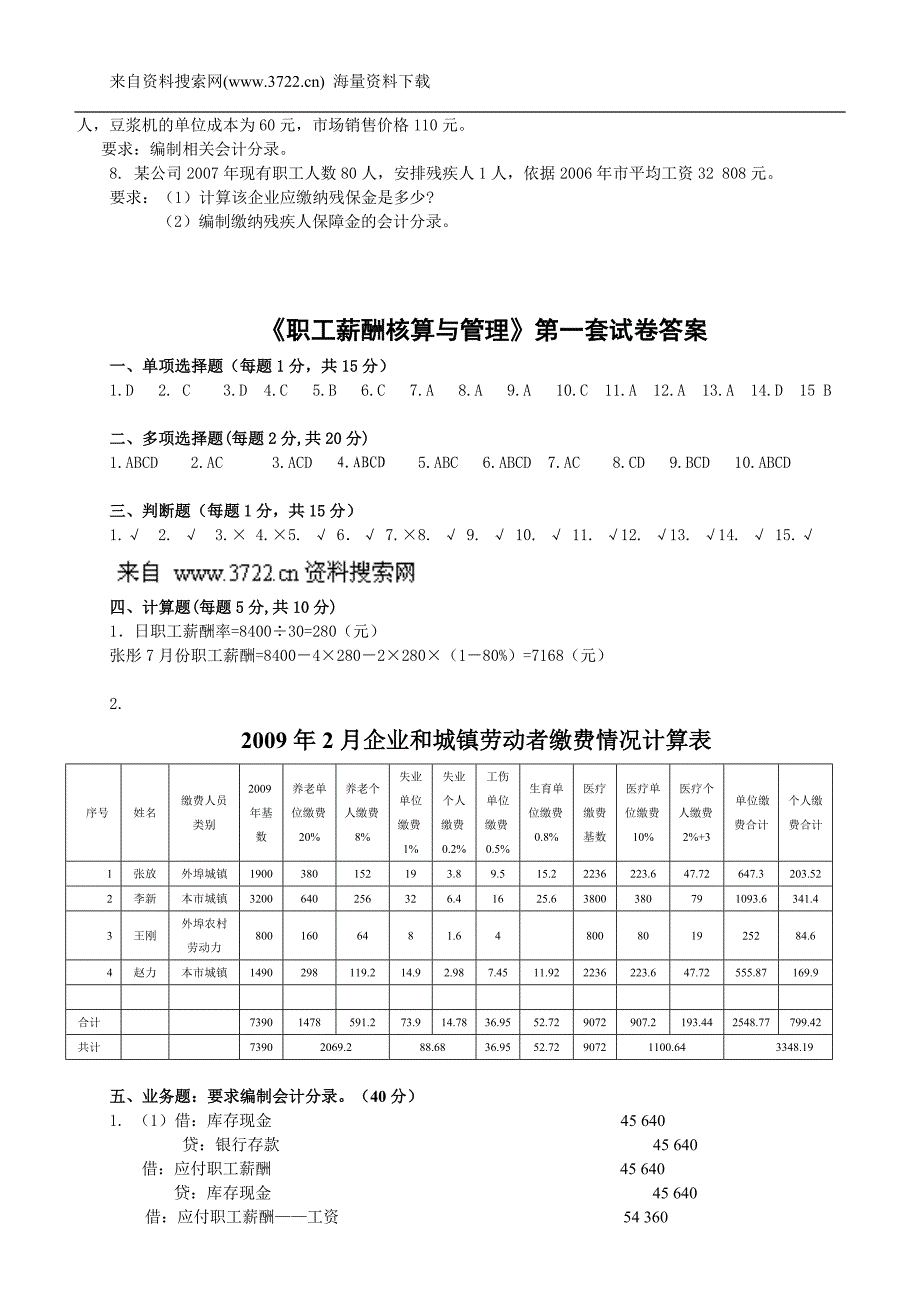 HR薪酬管理试卷与答案（1）_第4页