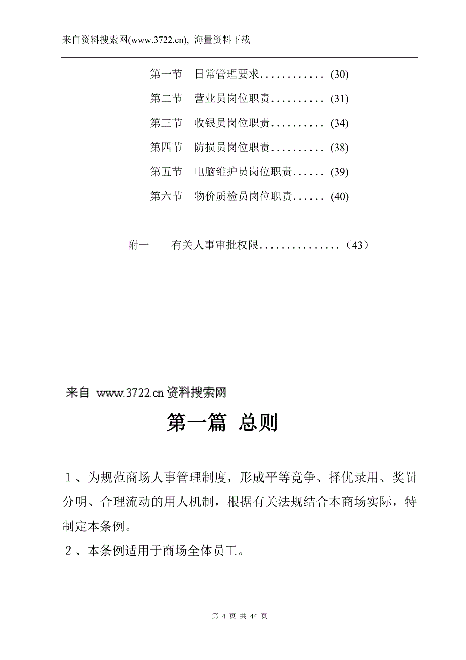 东莞市黄河贸易有限公司人事行政制度（DOC44页）_第4页