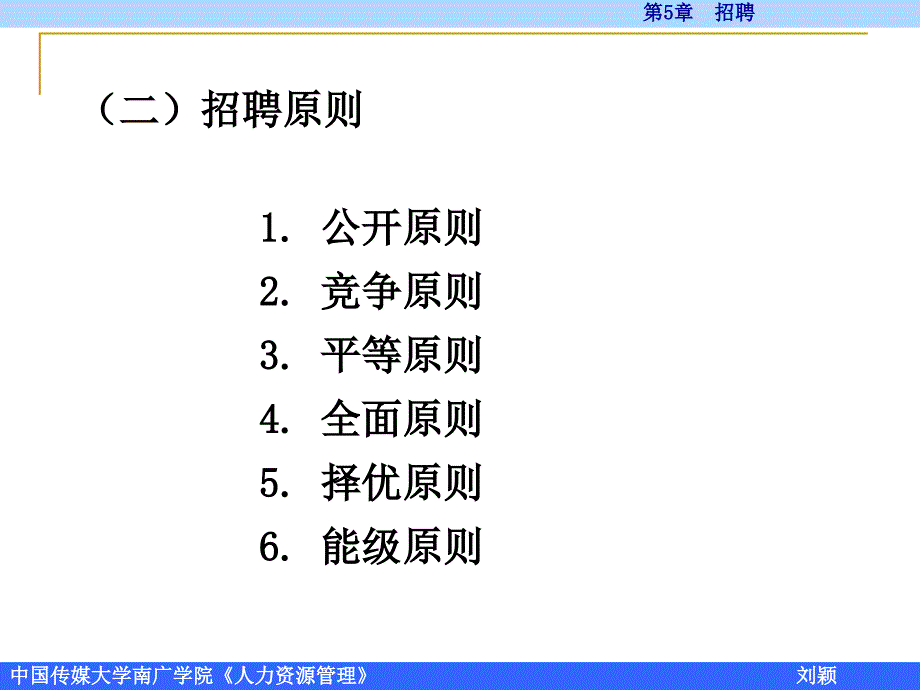 人力资源管理培训-员工招聘培训（PPT57页）_第3页