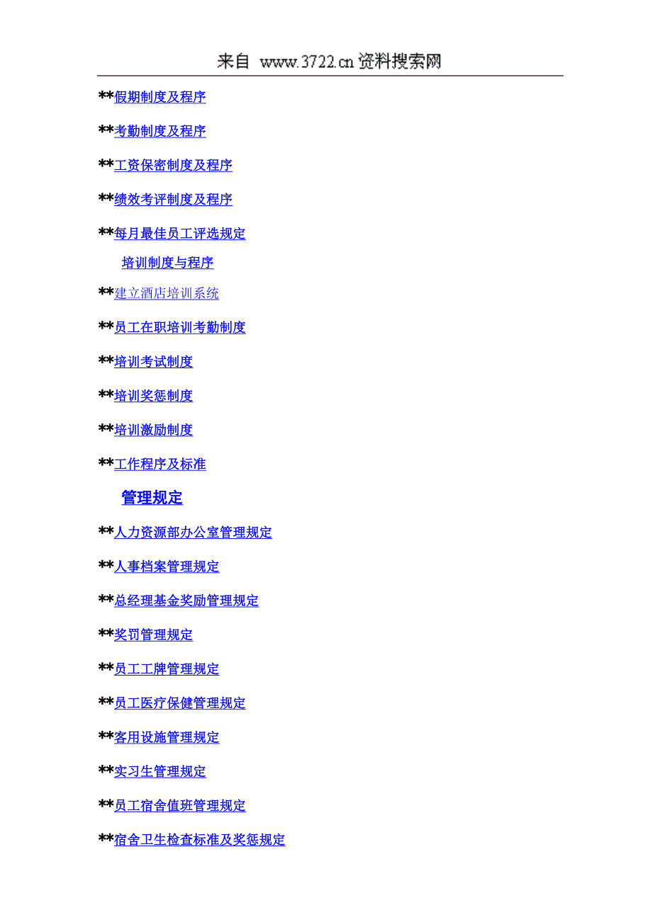某酒店人力资源管理手册（DOC 45页）_第2页