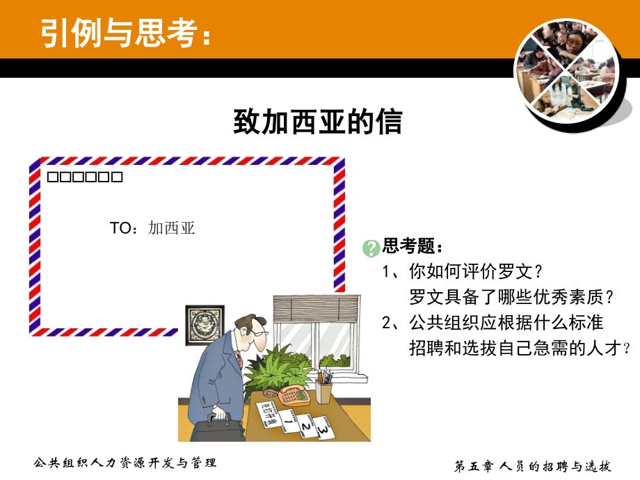 公共组织人力资源开发与管理(PPT81页)_第3页