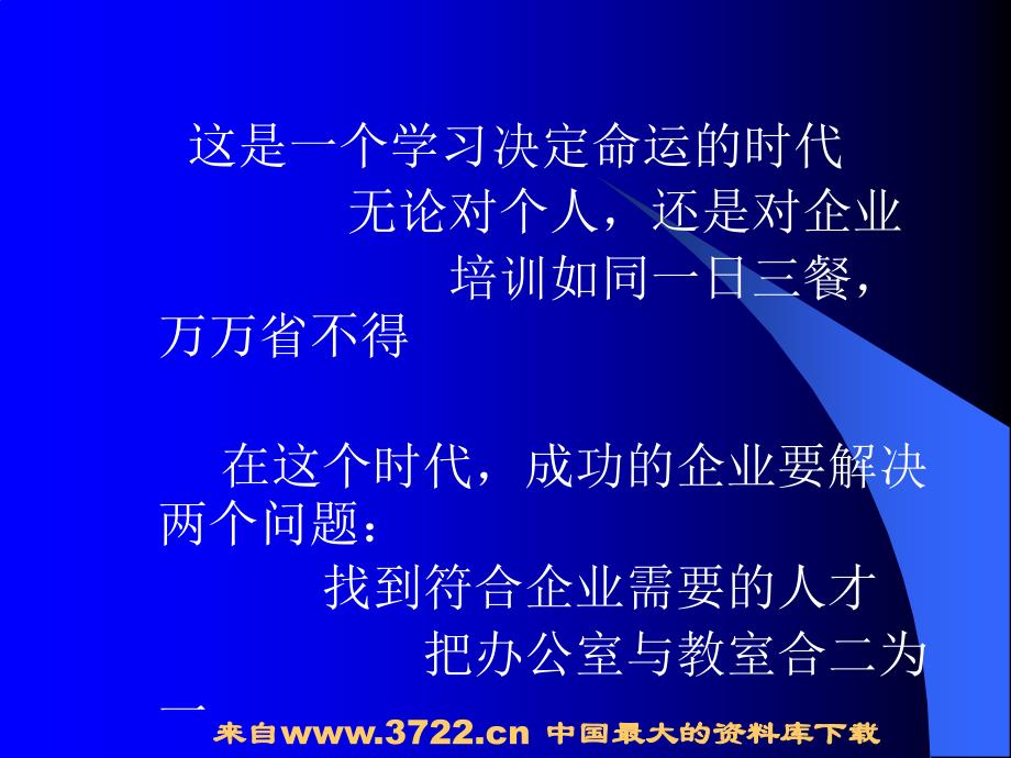 秘书与人力资源管理之四员工培训管理(ppt 51)_第3页