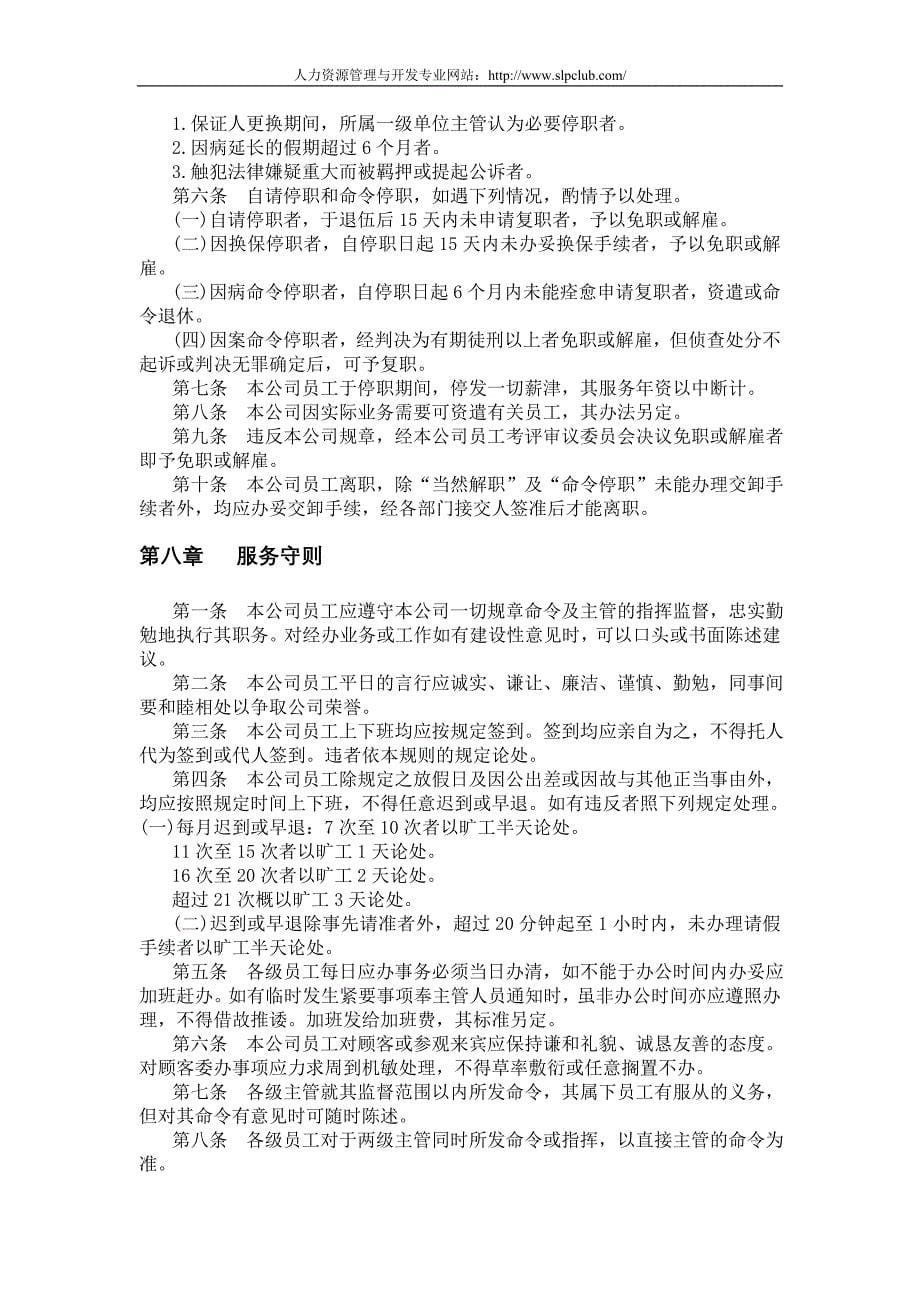 各行业人事规章制度_第5页