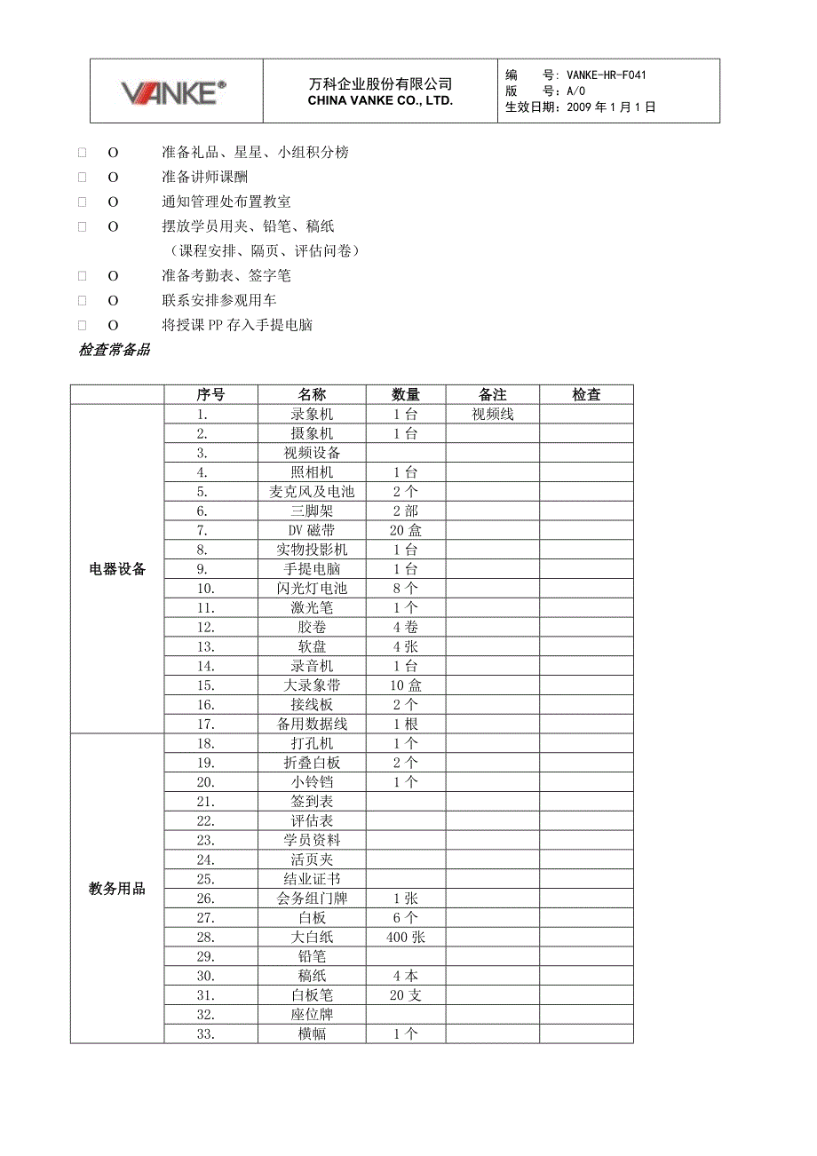 万科地产HR人力资源管理－大型培训教务准备清单_第2页