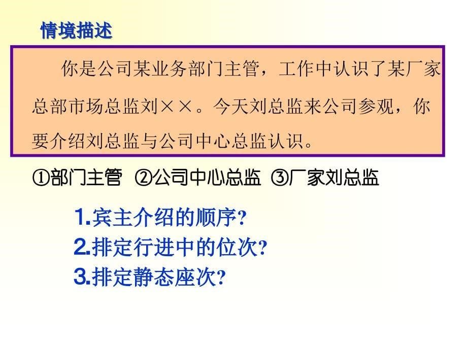 国美电器-鹏润（国美）总部员工行业规范（PPT 25页）_第5页