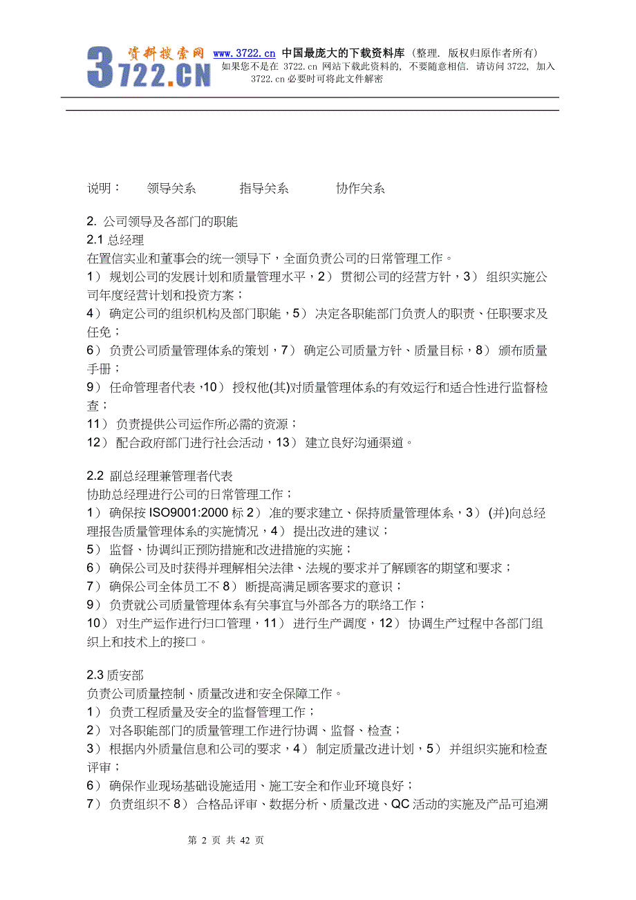 房地产企业人力资源管理制度_第2页