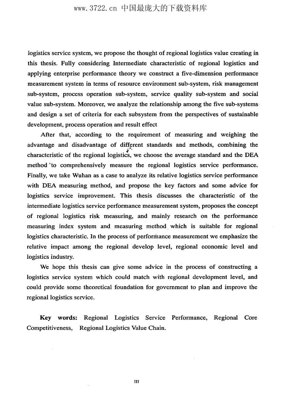 区域物流服务绩效评价研究(PDF 81页)_第5页