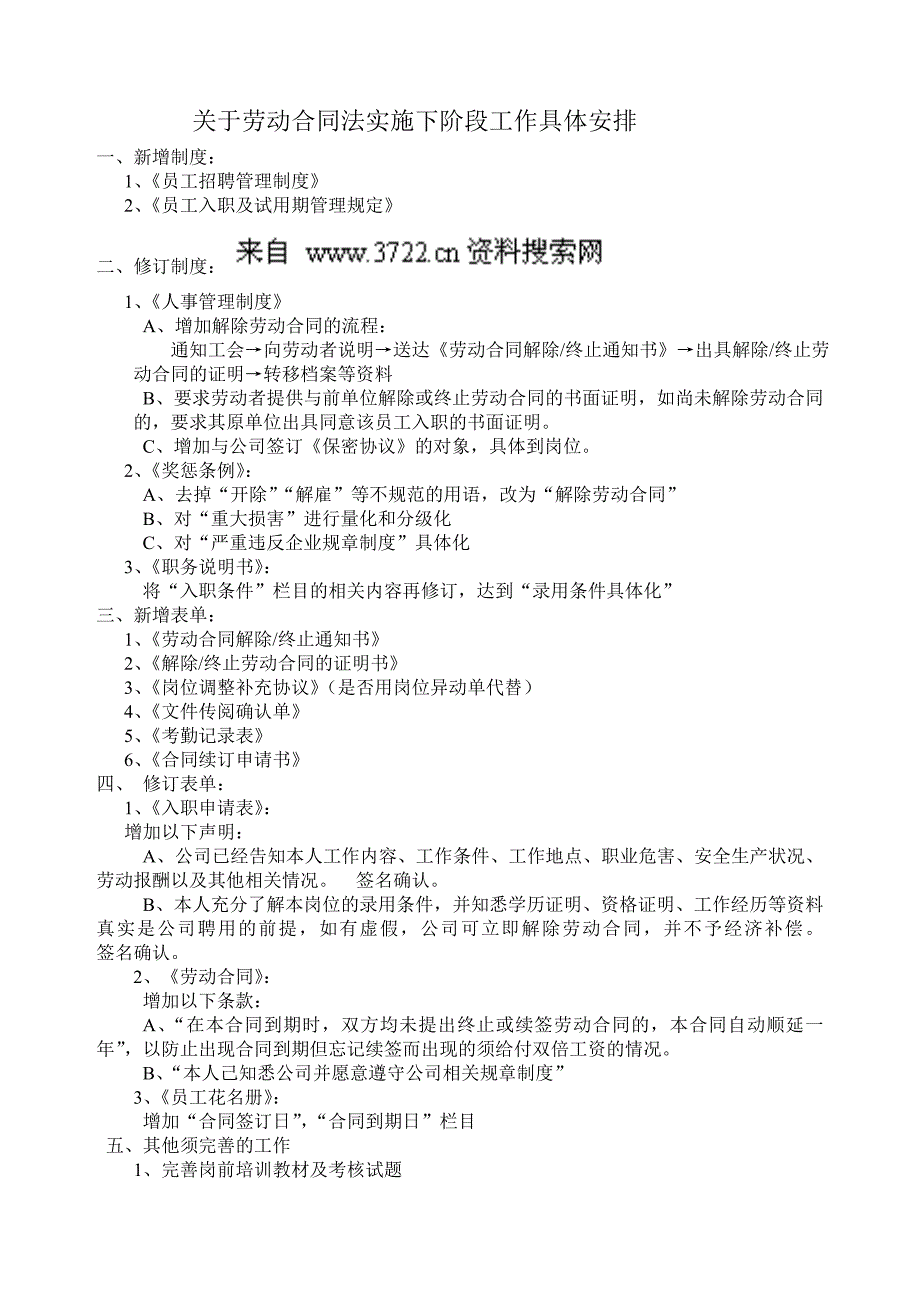 应对劳动合同法资料－关于劳动合同法实施下阶段工作(DOC)_第1页