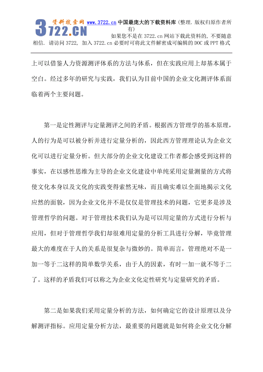 企业文化测评服务（DOC5页）_第2页