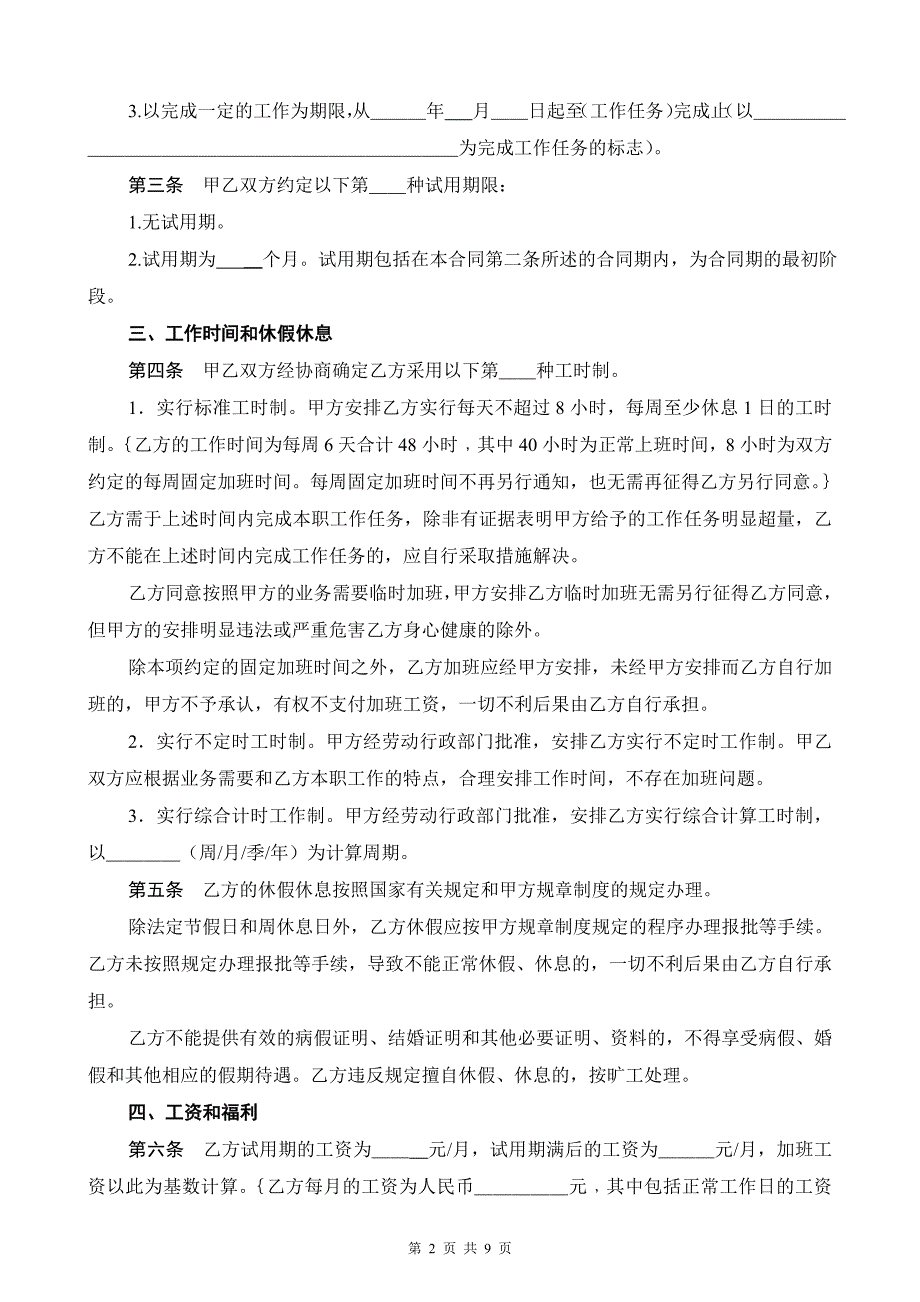 深圳市企业劳动合同（DOC 9页）_第2页