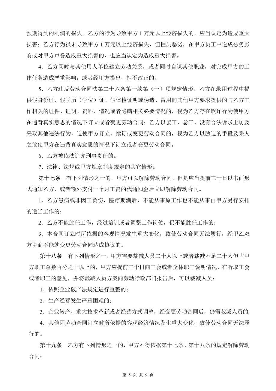 深圳市企业劳动合同（DOC 9页）_第5页
