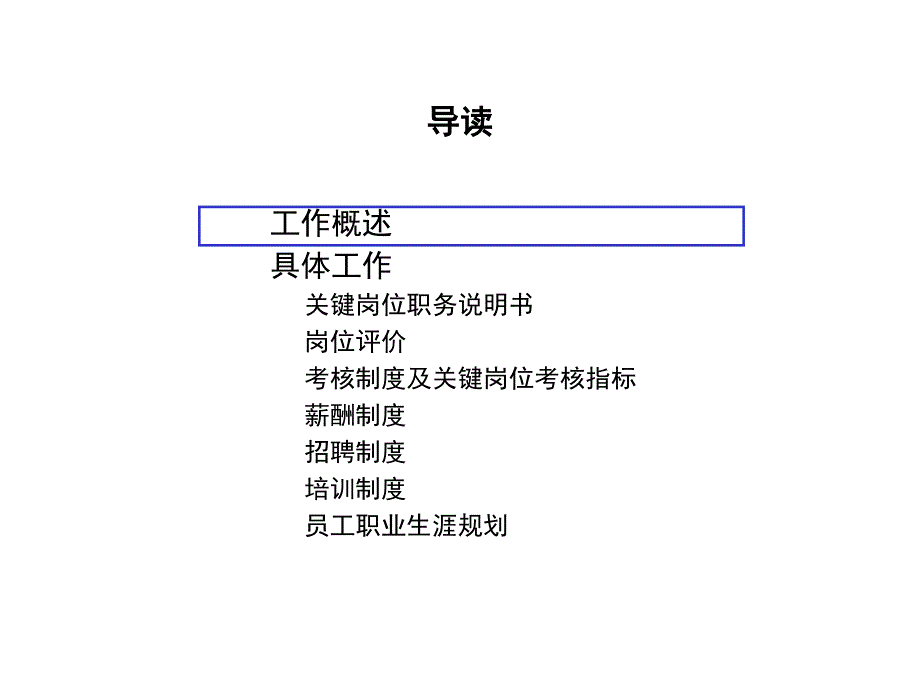 某建设股份有限公司人力资源管理设计方案汇报(PPT 66页)_第4页