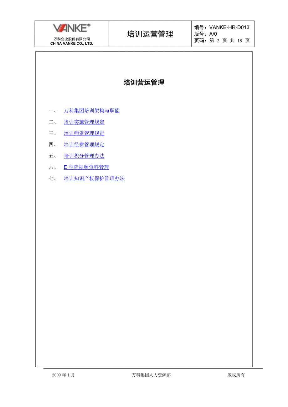 万科地产HR人力资源管理－培训运营管理_第2页