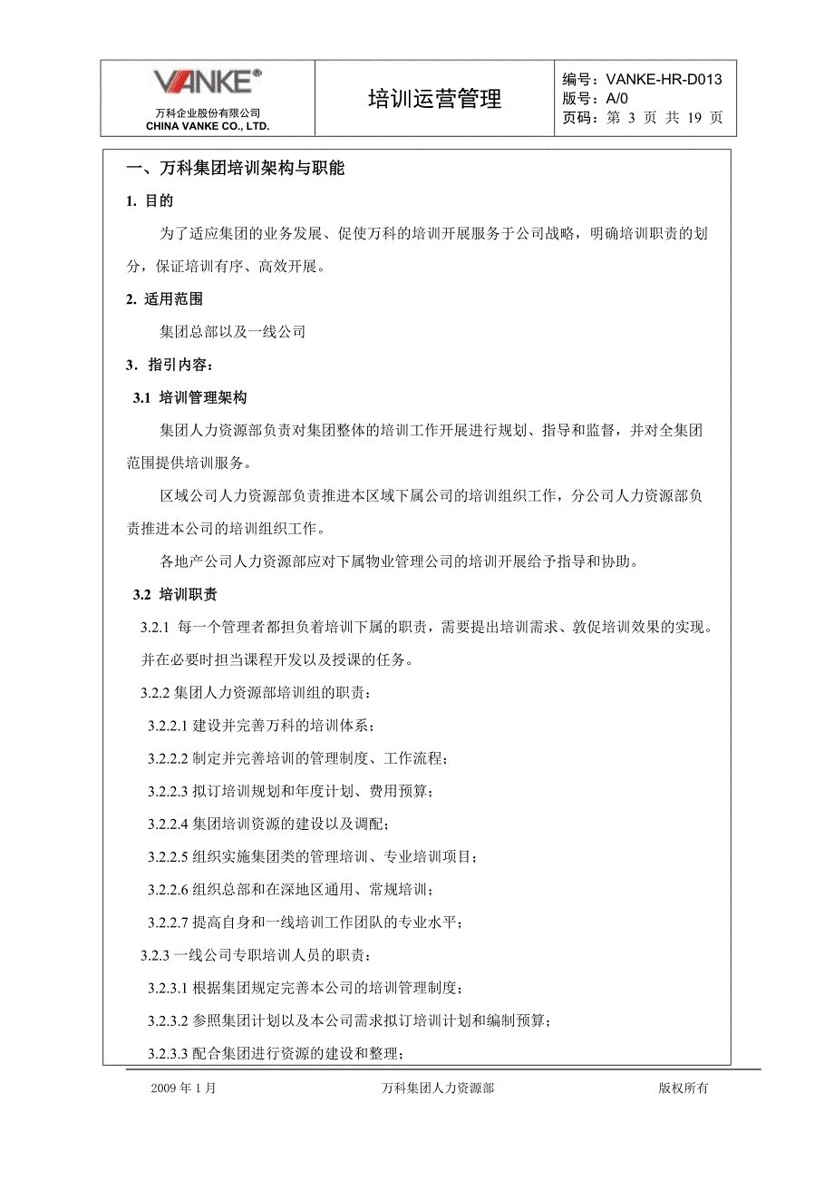 万科地产HR人力资源管理－培训运营管理_第3页