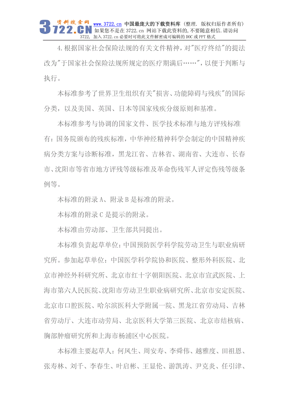 职工工伤与职业病致残程度鉴定(pdf 62)_第2页