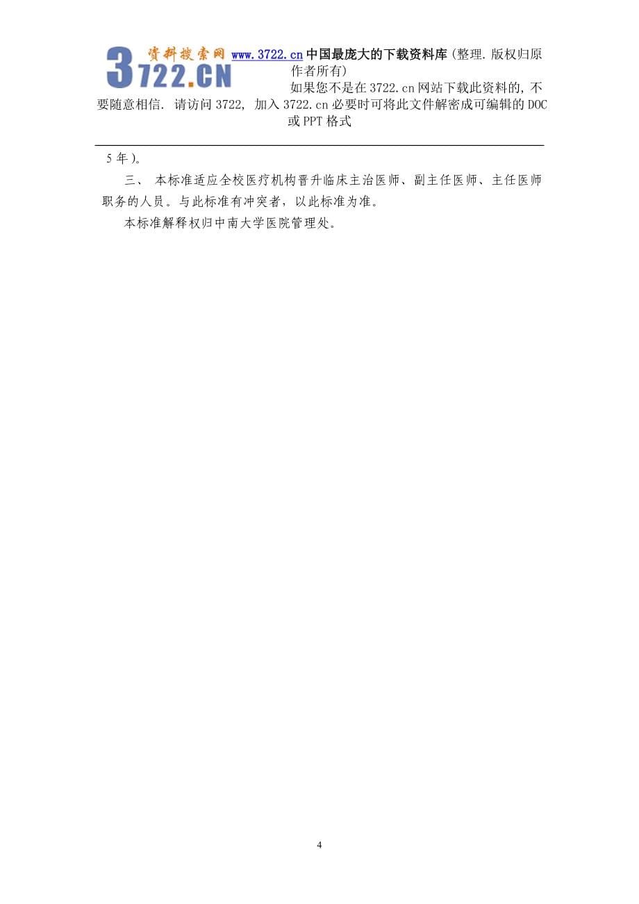 中南大学临床医师临床业务能力考核标准（DOC140页）_第5页