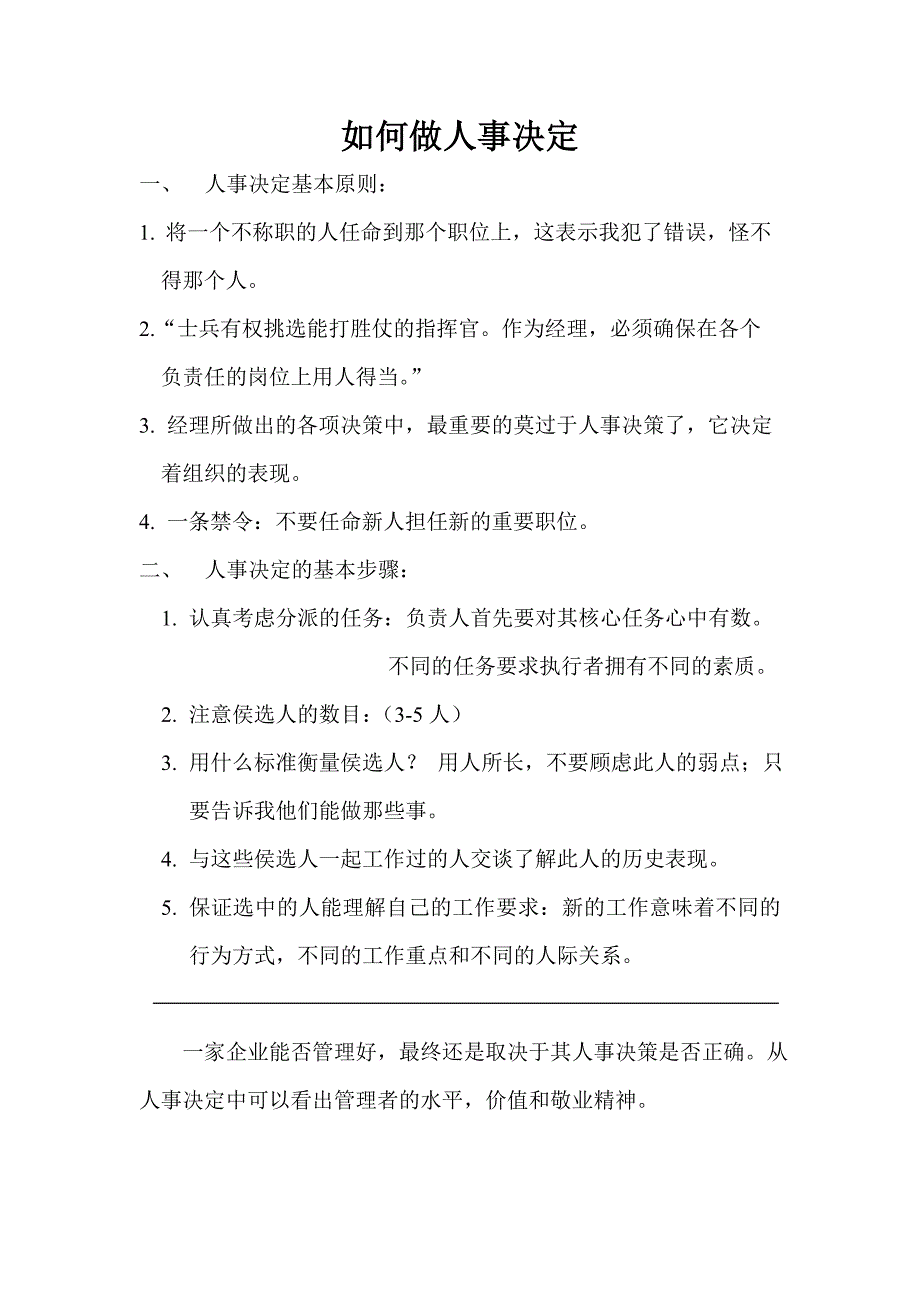 康师傅的助代培训资料－如何做人事决定_第1页