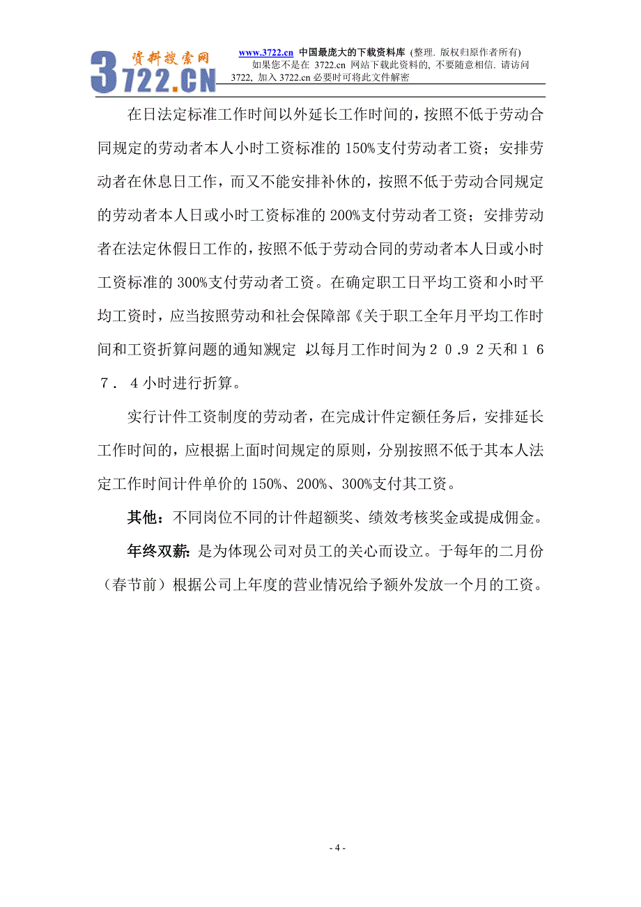 某公司岗位设置及薪酬福利体系草案(doc17)_第4页