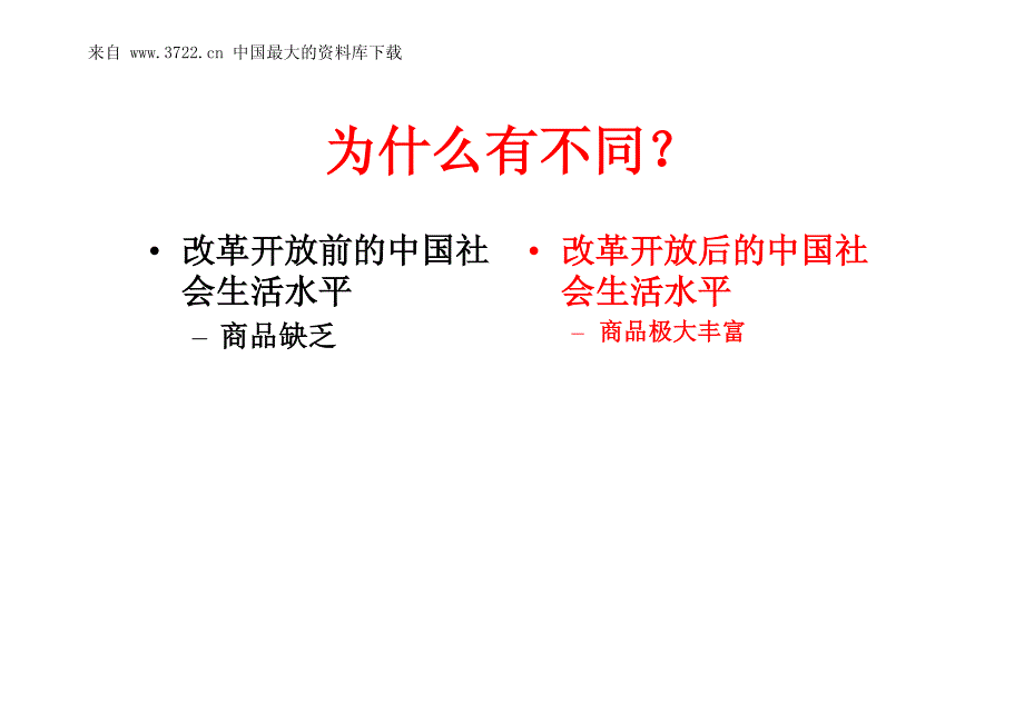 制造业企业人力资源管理专题研讨会(pdf 81)_第3页