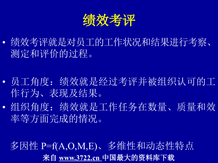 MBA的HR课－5绩效管理(ppt144)_第3页