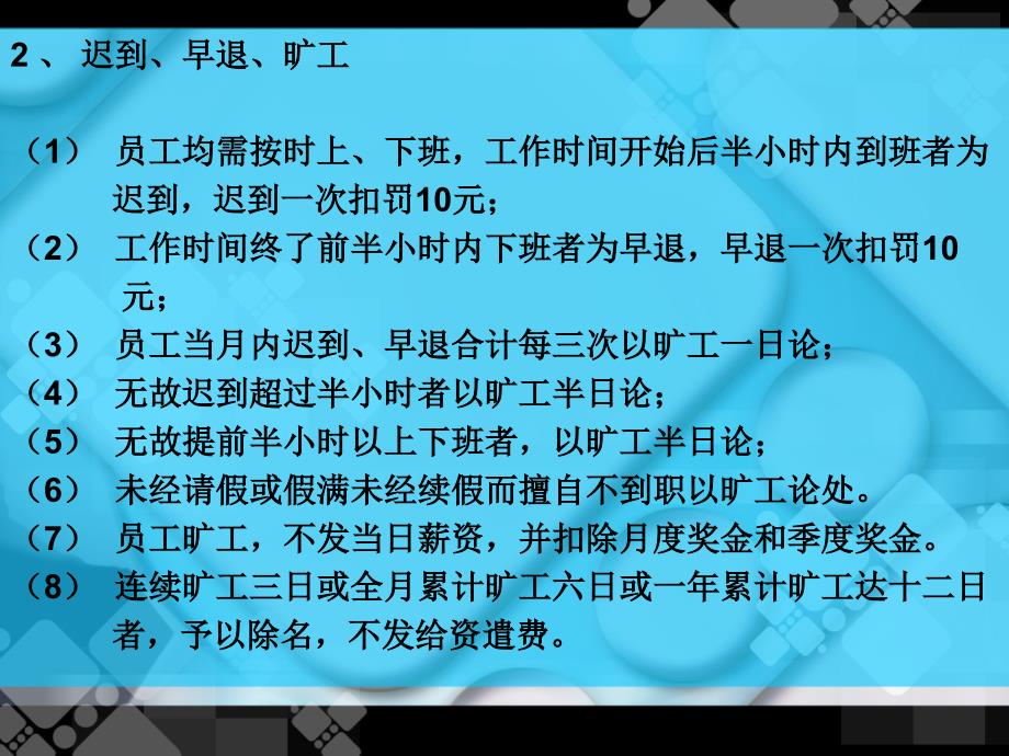 公司基本人事管理制度员工管理暂行条列(PPT17页_第4页