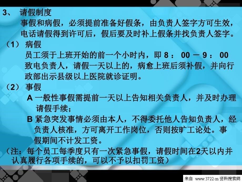 公司基本人事管理制度员工管理暂行条列(PPT17页_第5页