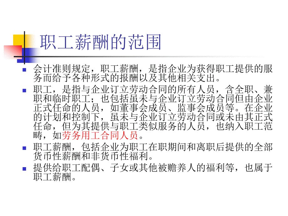 职工薪酬会计处理与税务处理的差异(PPT23页)_第2页