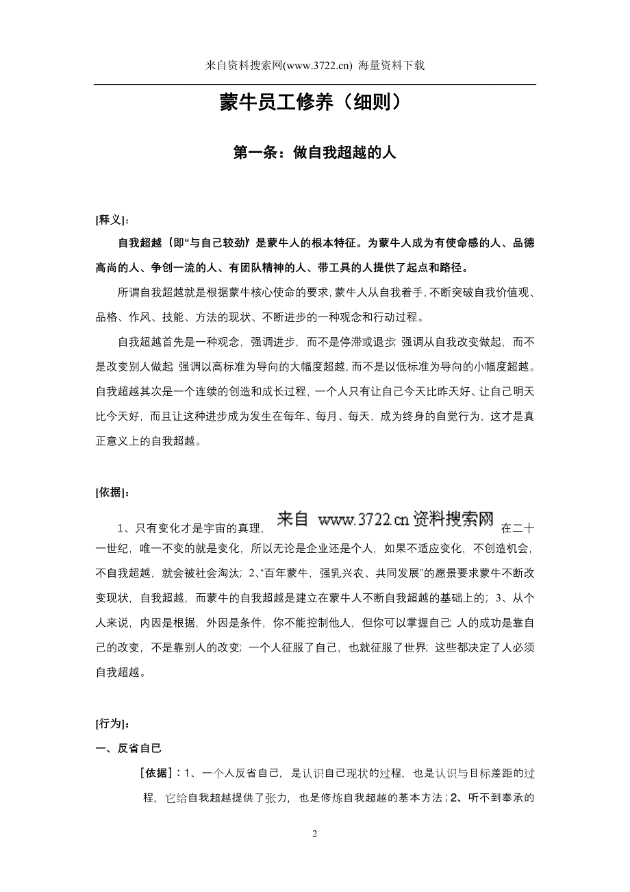 蒙牛集团员工修养细则(DOC 15页)_第3页