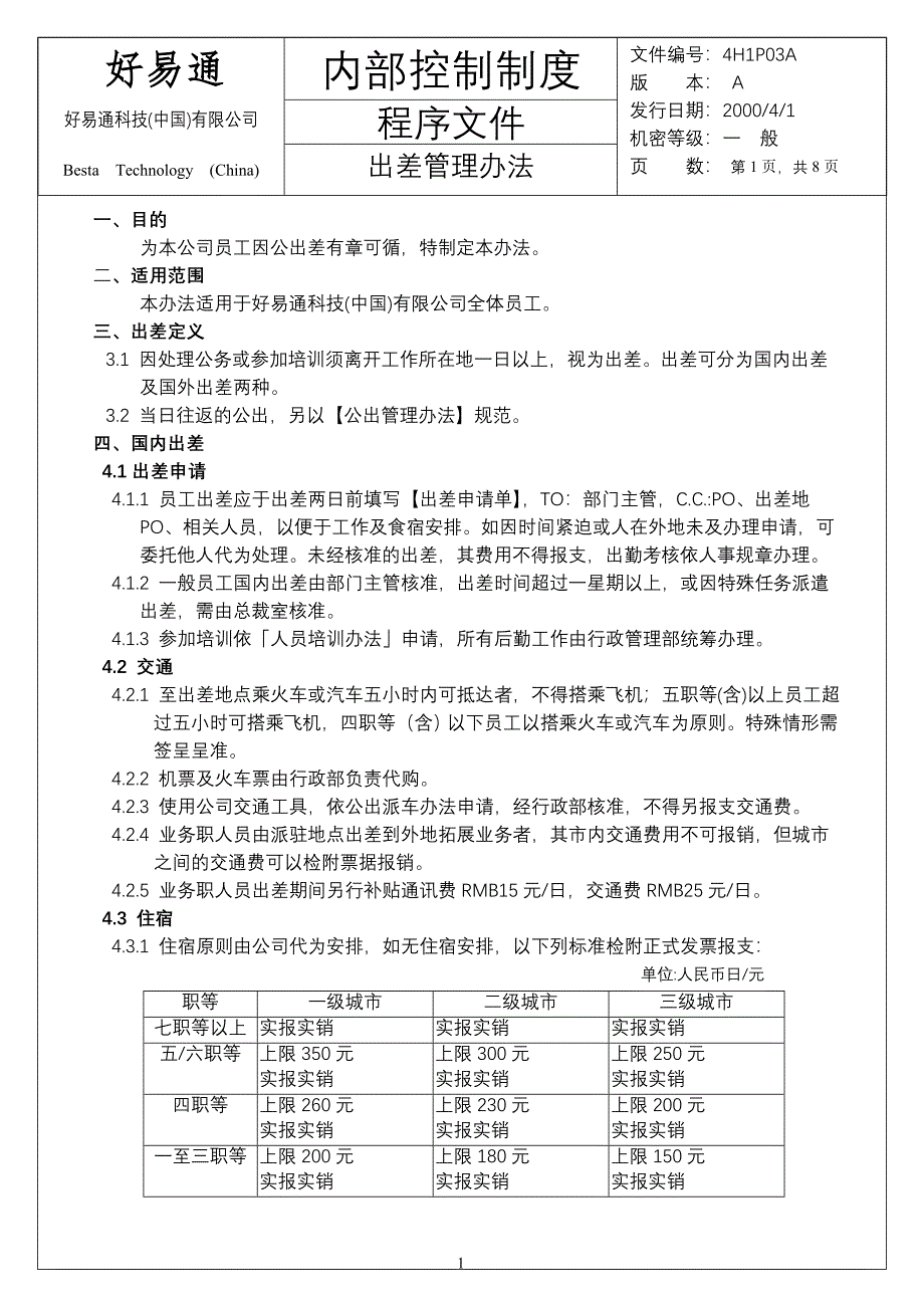 出差管理办法_第2页