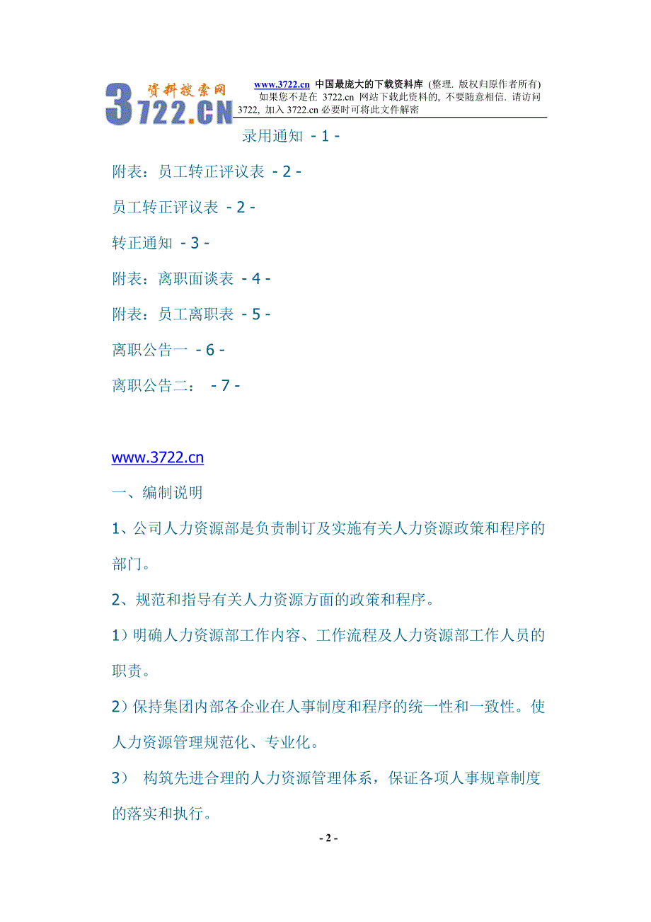 人事工作手册(doc27)_第2页