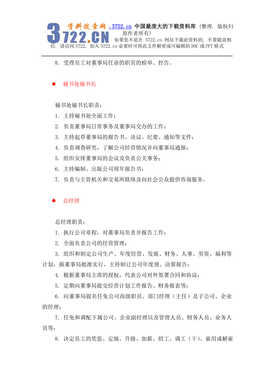 人事、社会、法律、管理_第2页