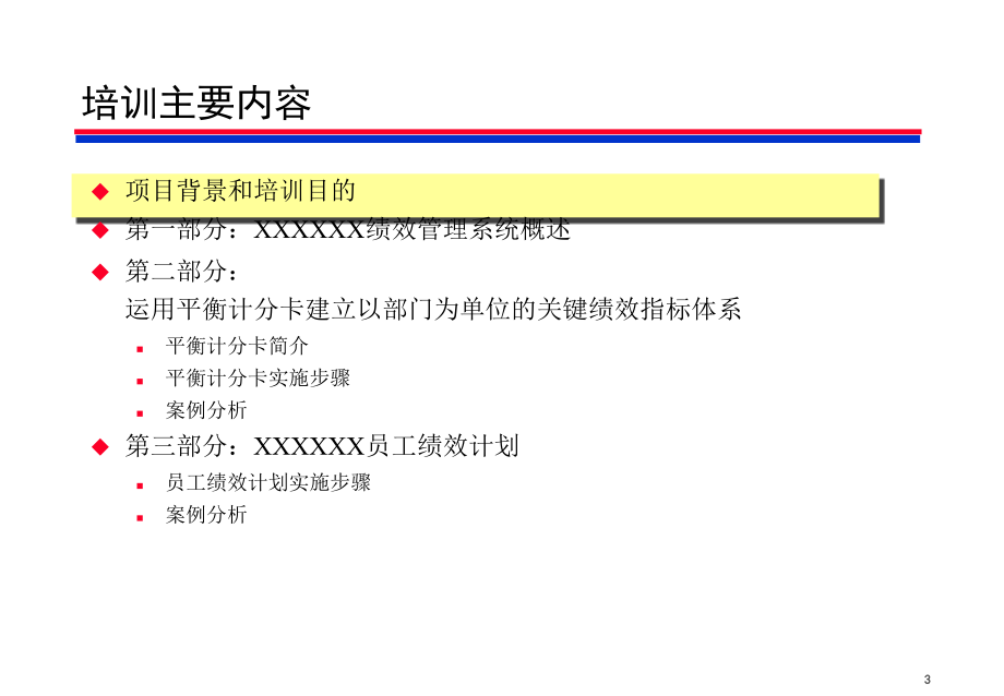 某移动公司绩效考核体系_第3页