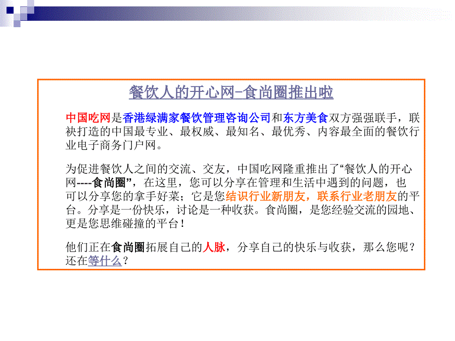 企业内部员工管理明细(PPT 43页)_第2页