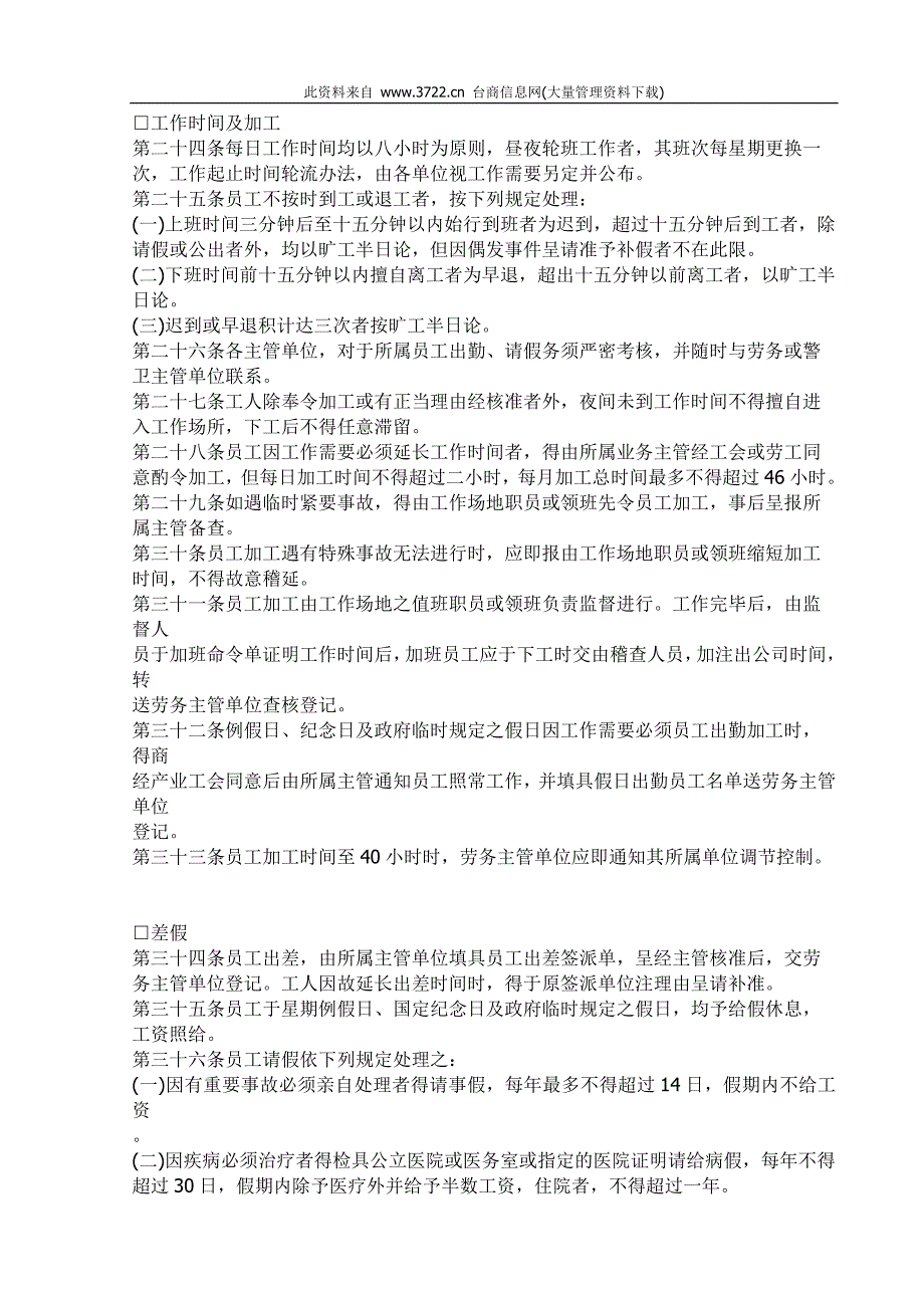 餐饮业股份有限公司人事管理规章_第3页