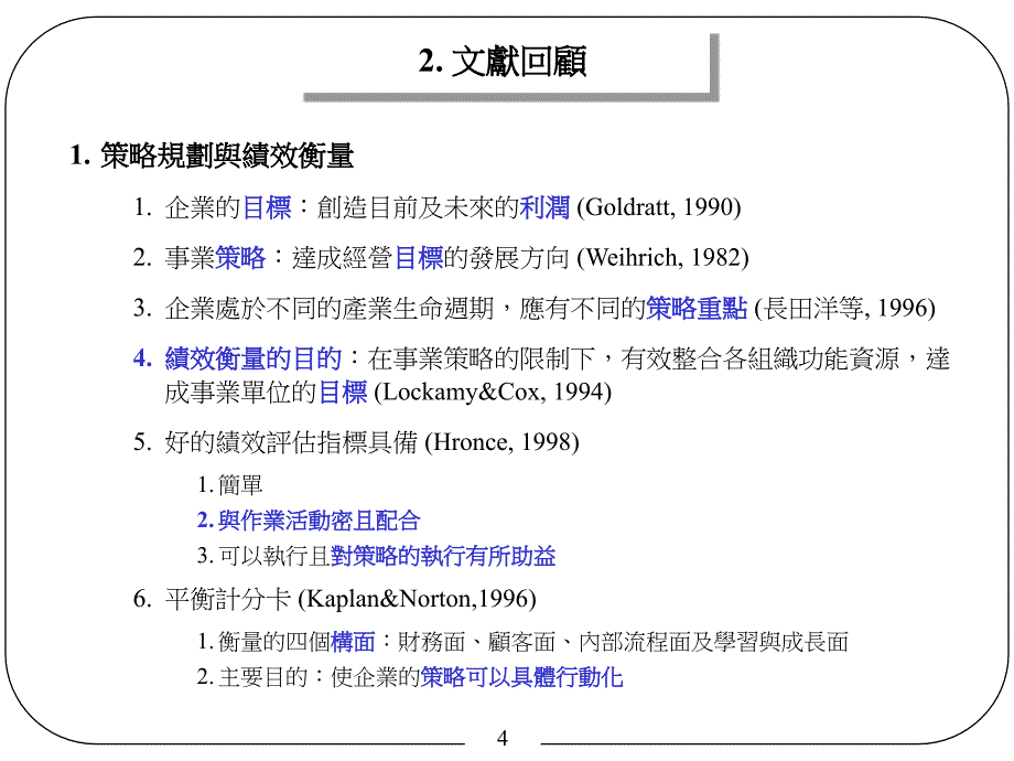 绩效管理和知识管理(论文)_第4页