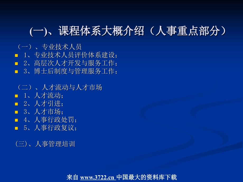 人事管理－人事人才政策与管理实务(PPT17页)_第2页