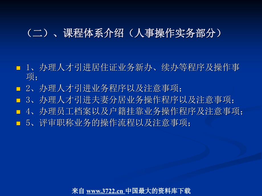 人事管理－人事人才政策与管理实务(PPT17页)_第3页