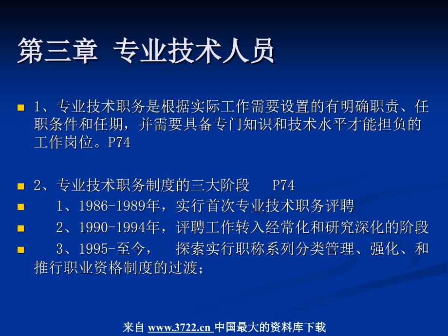 人事管理－人事人才政策与管理实务(PPT17页)_第4页