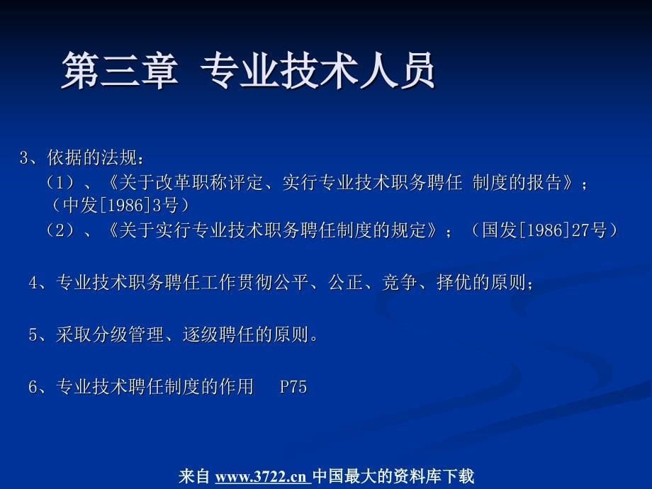 人事管理－人事人才政策与管理实务(PPT17页)_第5页