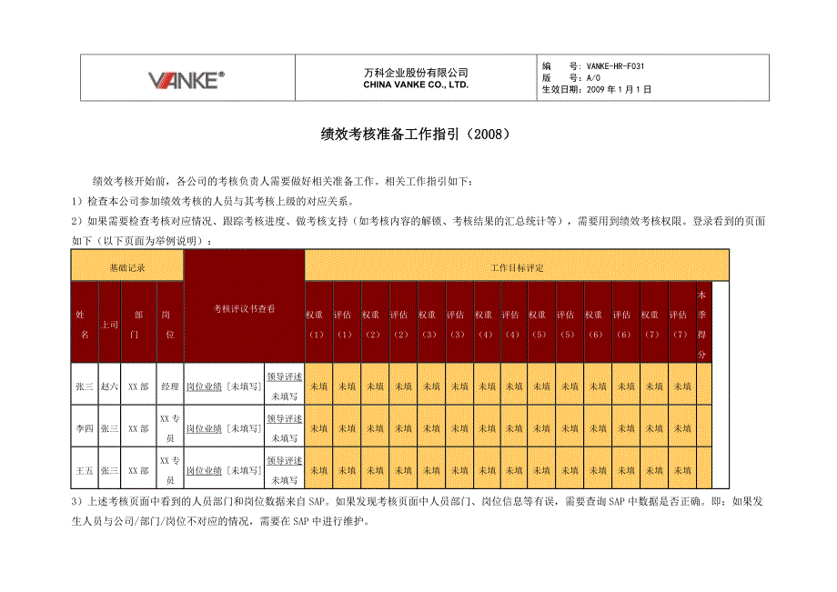 F031绩效考核准备工作指引_第1页