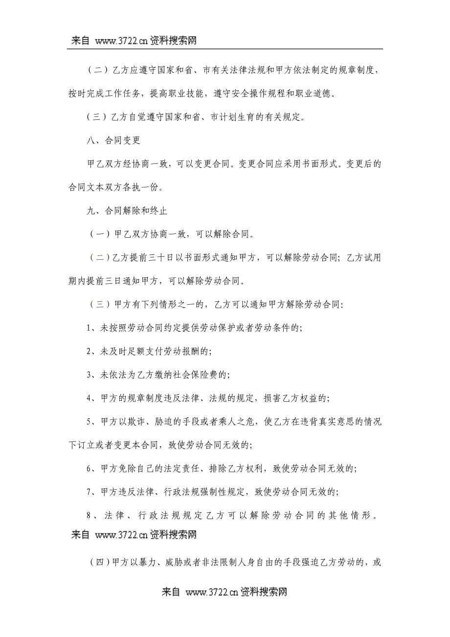 深圳市桑拿按摩行业劳动合同范本(DOC 10页)_第5页