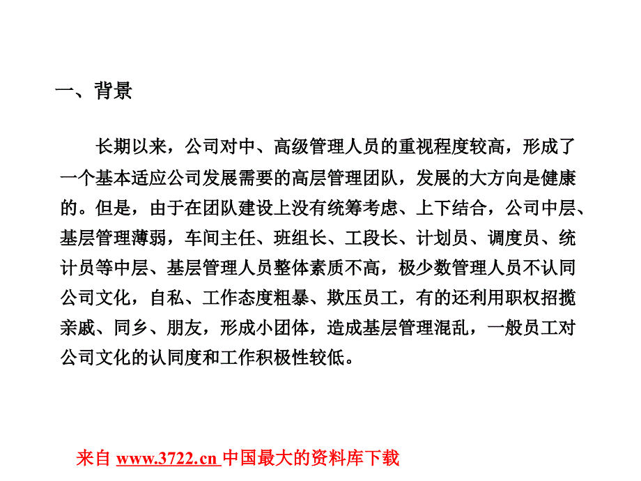 班组长、工段长培训讲义－班组建设思路（PPT19页）_第3页