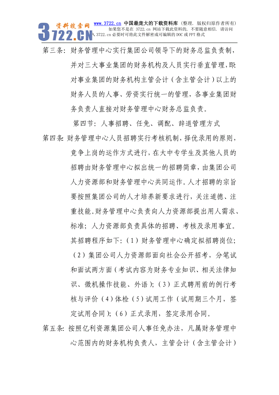 亿利集团财务管理中心人事管理办法－管理框架及机构设置(doc5页)_第2页