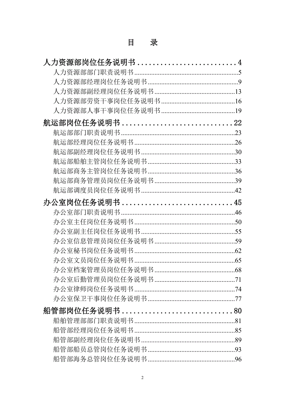 岗位分析－某集团部门与岗位任务说明书(doc168)_第2页