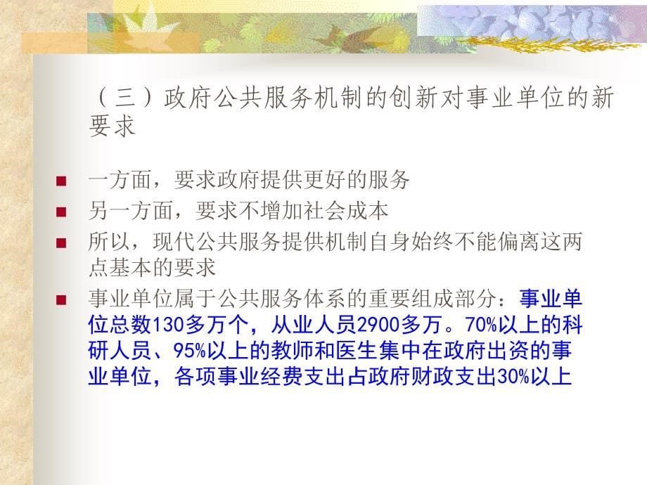 深圳市事业单位人事制度改革概要_第5页