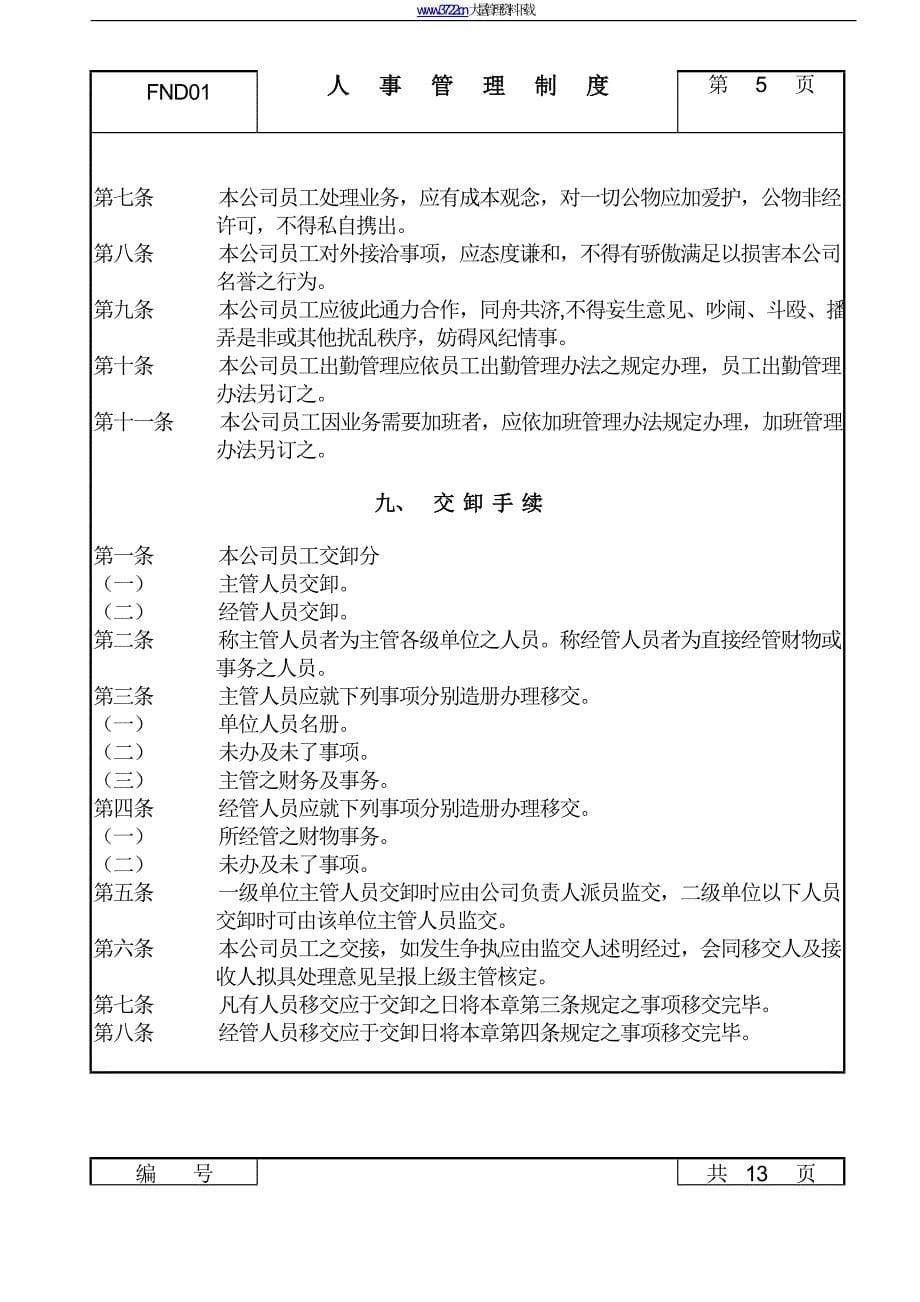 人事管理制度(2)_第5页