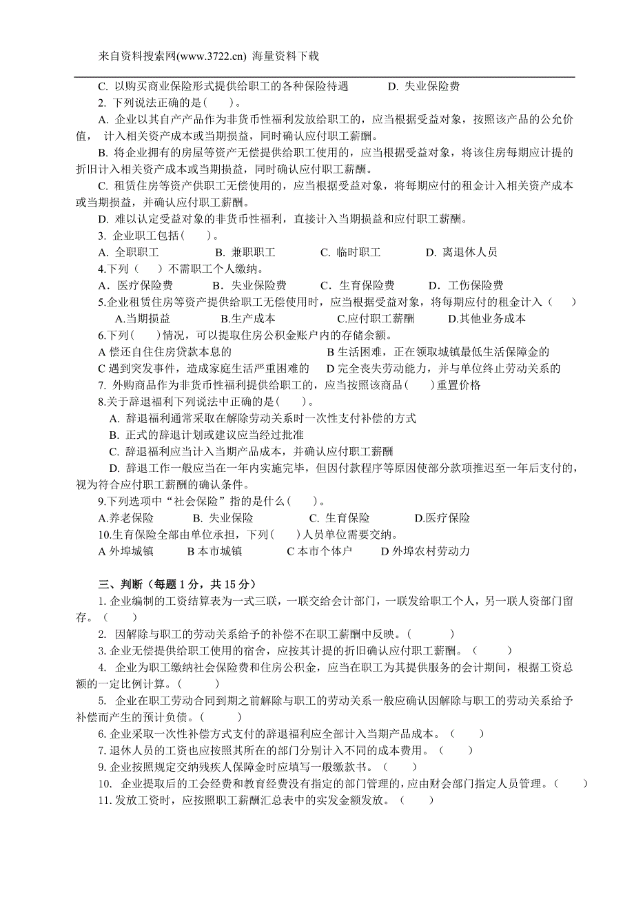 HR薪酬管理试卷与答案（2）_第2页