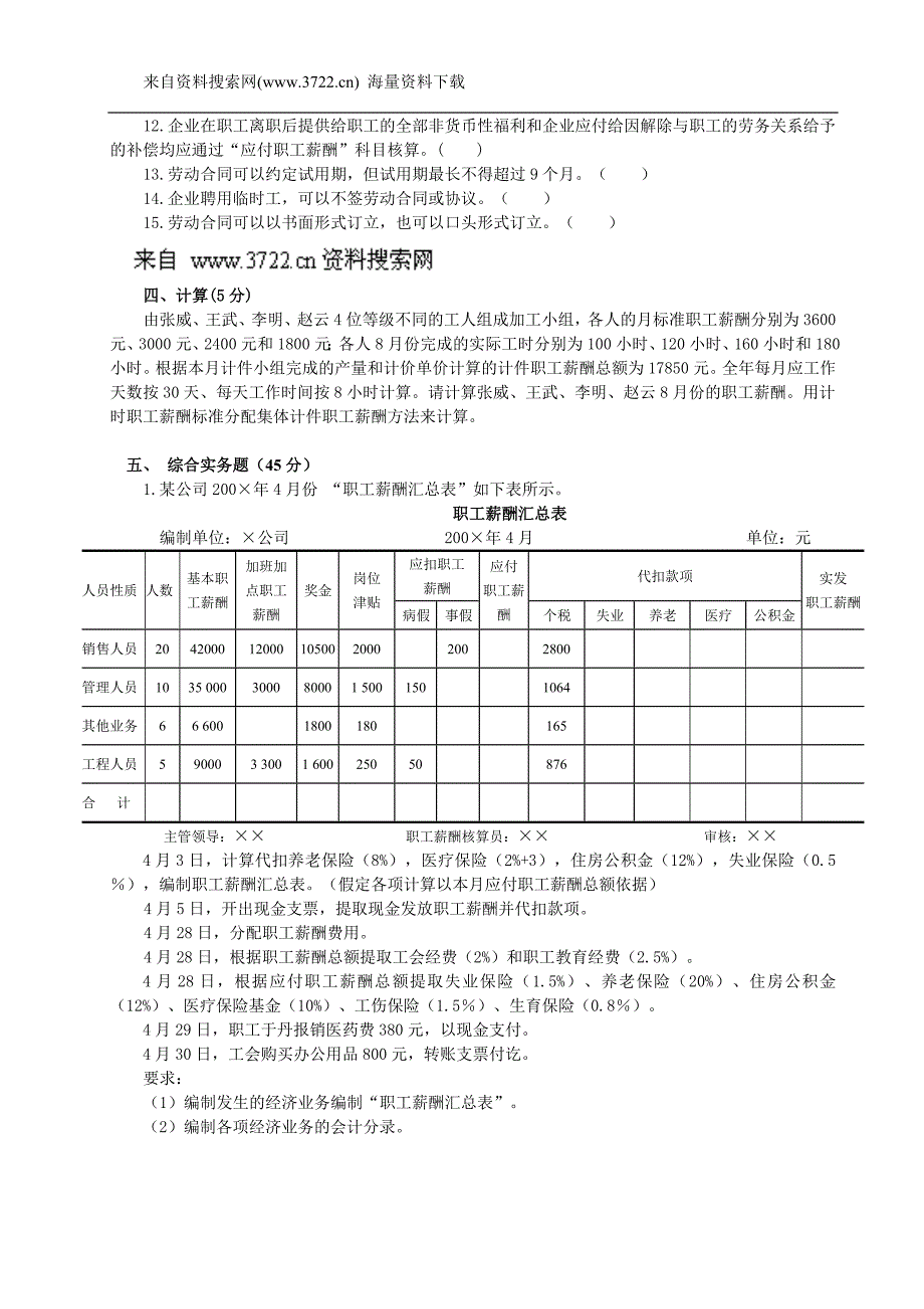 HR薪酬管理试卷与答案（2）_第3页